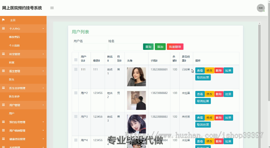 毕设ssm051网上医院预约挂号系统+jsp毕业设计