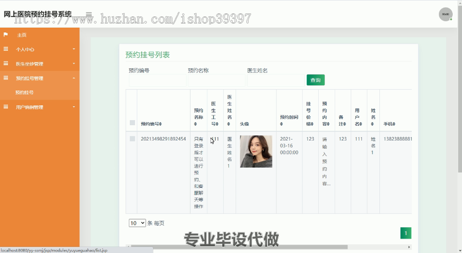 毕设ssm051网上医院预约挂号系统+jsp毕业设计
