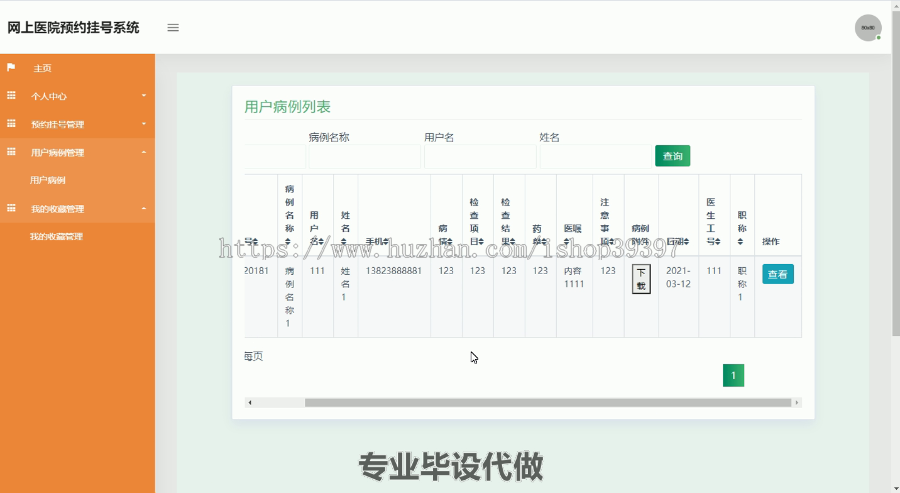 毕设ssm051网上医院预约挂号系统+jsp毕业设计