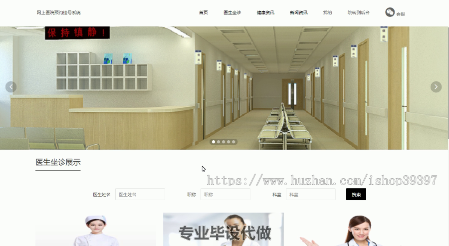 毕设ssm051网上医院预约挂号系统+jsp毕业设计