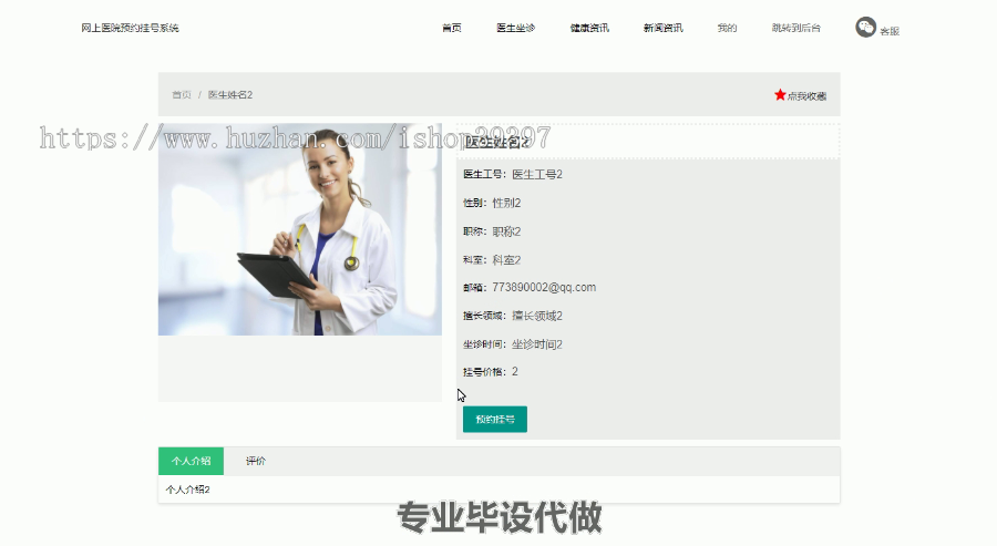 毕设ssm051网上医院预约挂号系统+jsp毕业设计