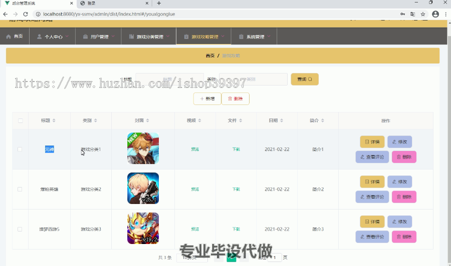 毕设ssm052游戏攻略网站的+vue毕业设计