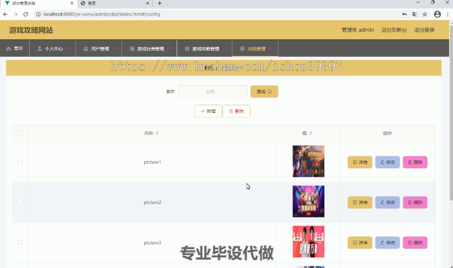 毕设ssm052游戏攻略网站的+vue毕业设计