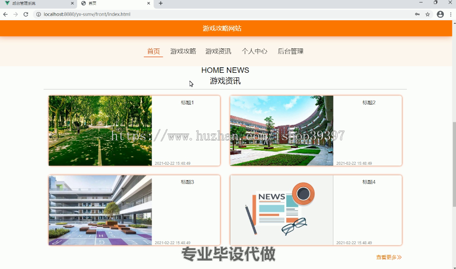 毕设ssm052游戏攻略网站的+vue毕业设计