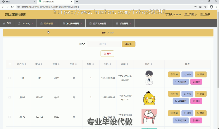 毕设ssm052游戏攻略网站的+vue毕业设计