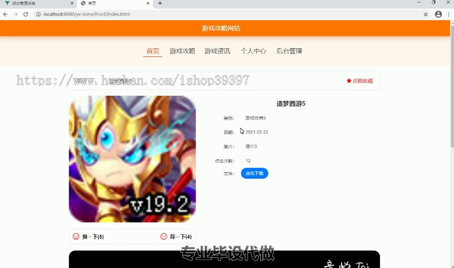 毕设ssm052游戏攻略网站的+vue毕业设计