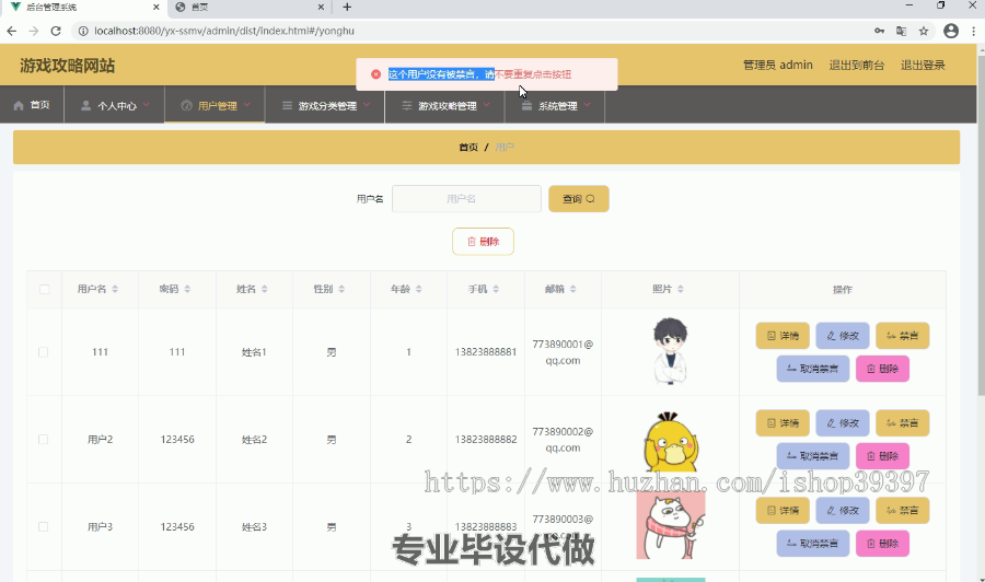 毕设ssm052游戏攻略网站的+vue毕业设计