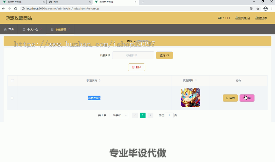 毕设ssm052游戏攻略网站的+vue毕业设计