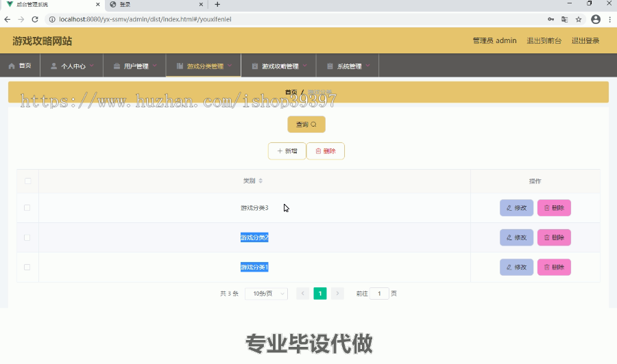 毕设ssm052游戏攻略网站的+vue毕业设计