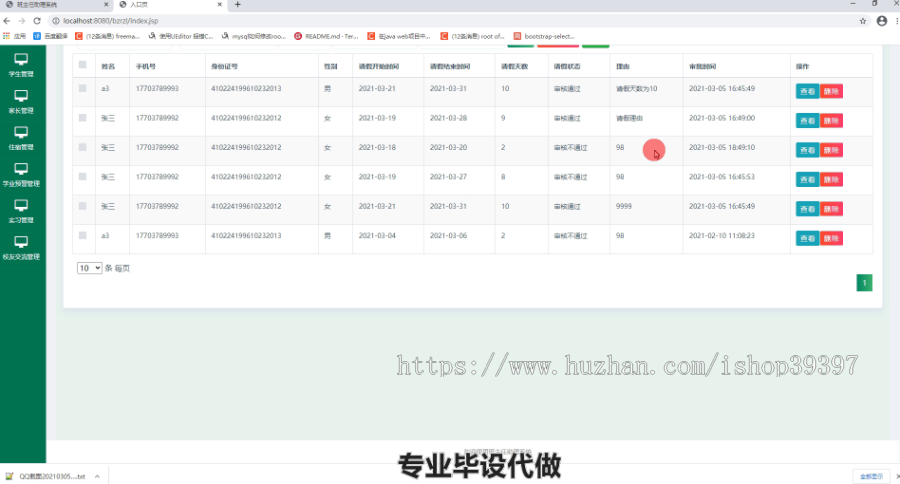 毕设ssm054班主任助理系统的+jsp毕业设计