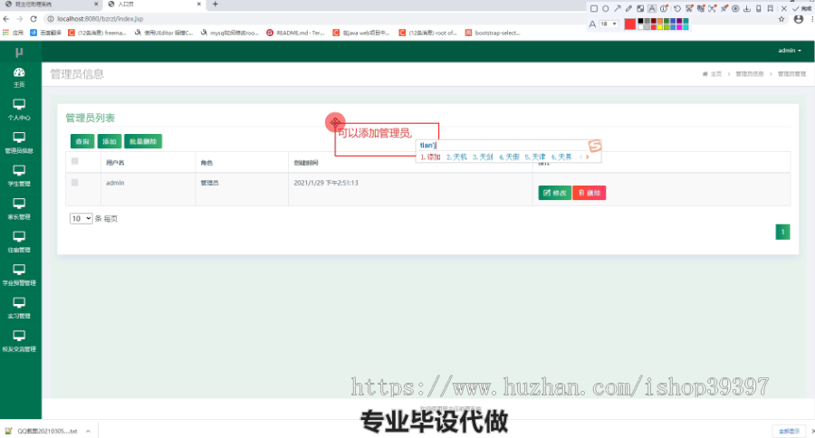 毕设ssm054班主任助理系统的+jsp毕业设计