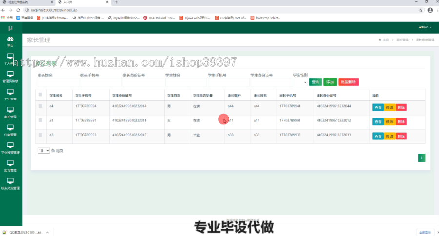 毕设ssm054班主任助理系统的+jsp毕业设计