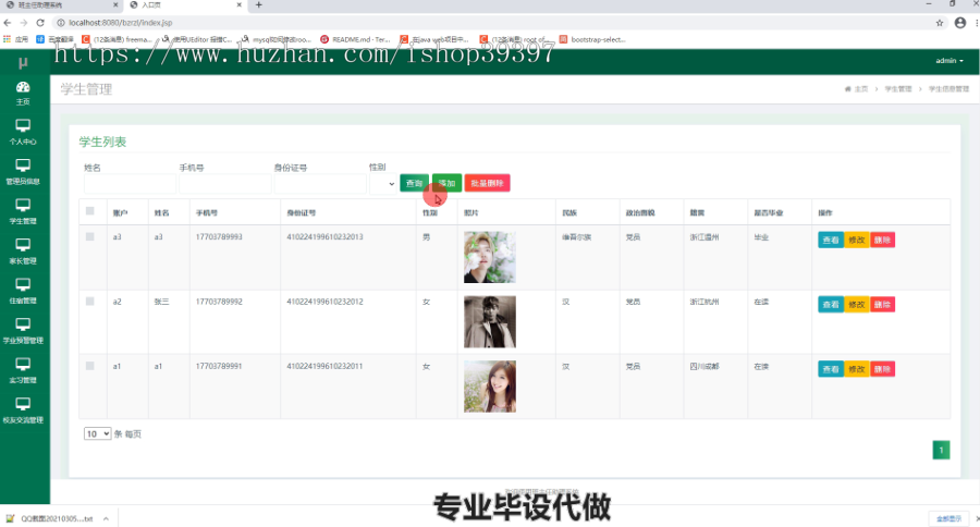 毕设ssm054班主任助理系统的+jsp毕业设计