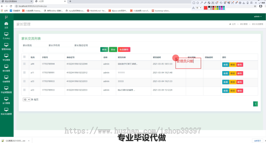 毕设ssm054班主任助理系统的+jsp毕业设计