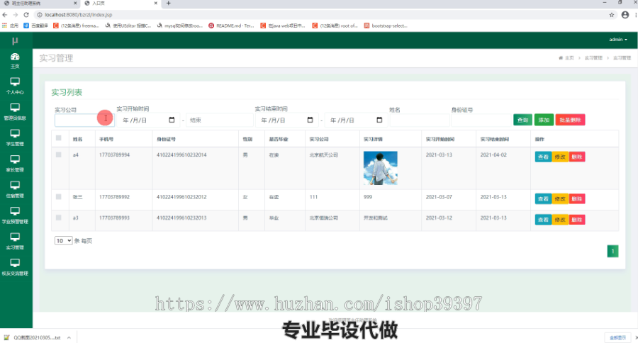 毕设ssm054班主任助理系统的+jsp毕业设计