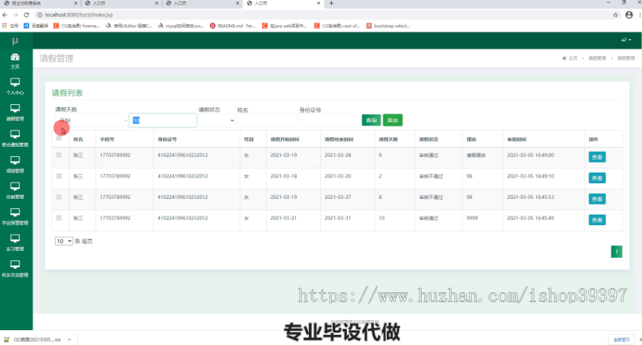 毕设ssm054班主任助理系统的+jsp毕业设计