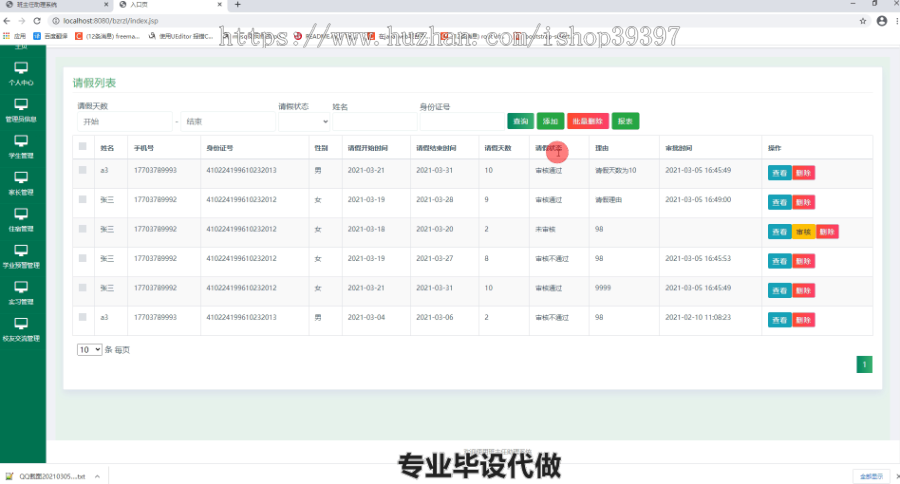 毕设ssm054班主任助理系统的+jsp毕业设计
