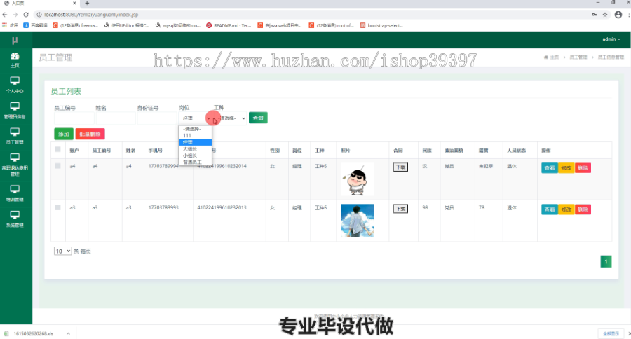 毕设ssm055基于spring框架的中小企业人力资源管理系统的设计及实现+jsp毕业设计