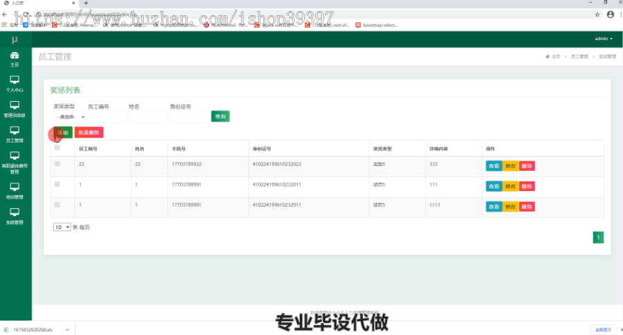 毕设ssm055基于spring框架的中小企业人力资源管理系统的设计及实现+jsp毕业设计