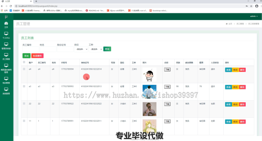 毕设ssm055基于spring框架的中小企业人力资源管理系统的设计及实现+jsp毕业设计