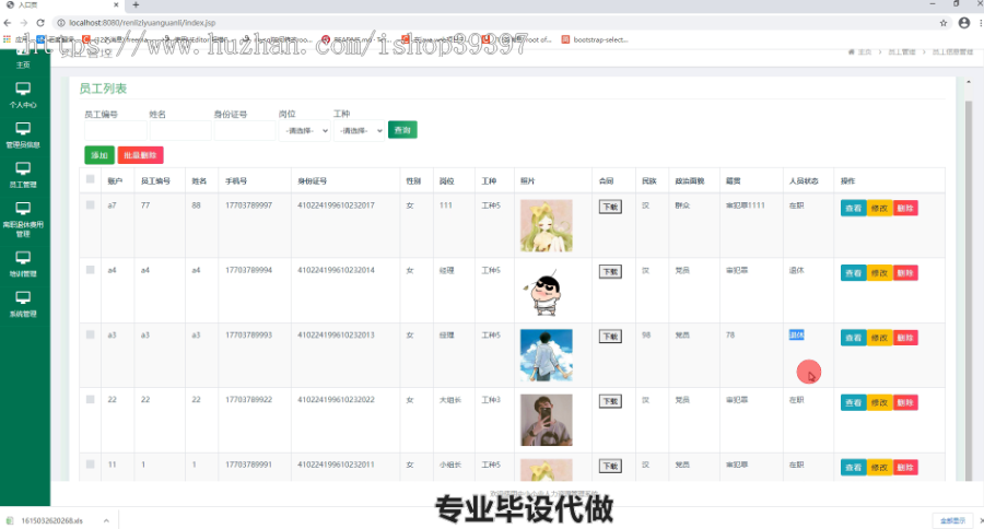 毕设ssm055基于spring框架的中小企业人力资源管理系统的设计及实现+jsp毕业设计