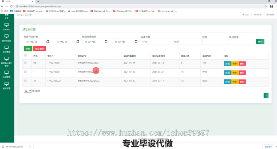 毕设ssm055基于spring框架的中小企业人力资源管理系统的设计及实现+jsp毕业设计