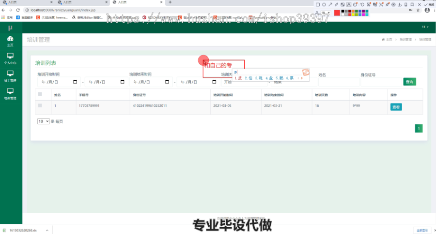 毕设ssm055基于spring框架的中小企业人力资源管理系统的设计及实现+jsp毕业设计