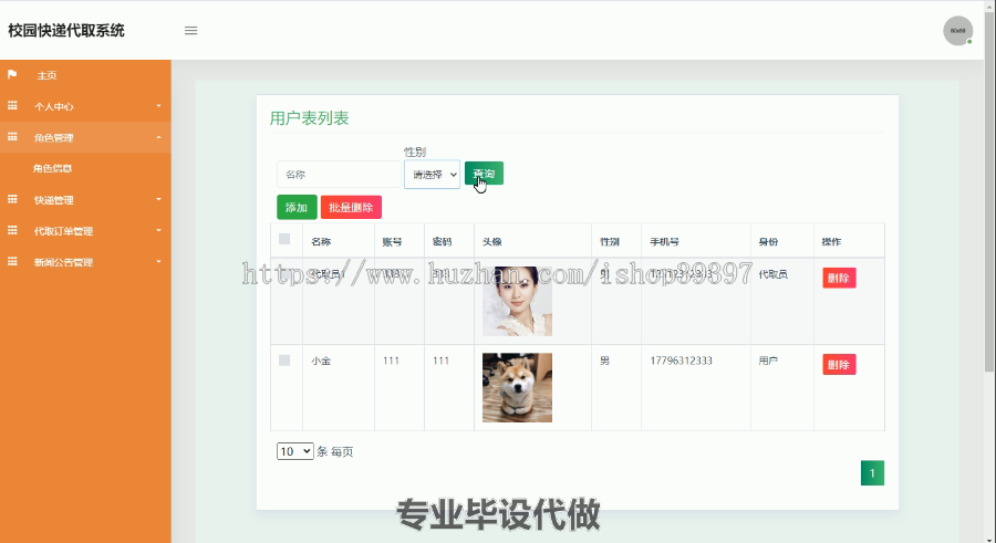 毕设ssm056基于Java语言校园快递代取系统的+jsp毕业设计