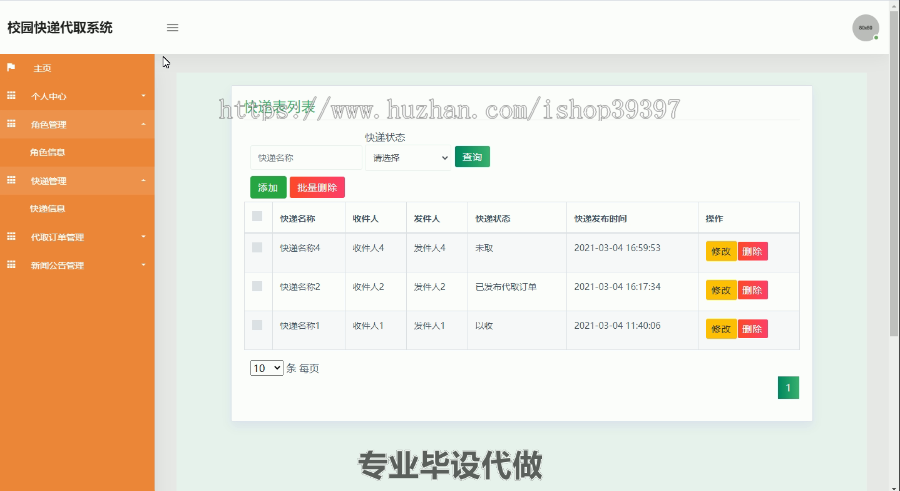 毕设ssm056基于Java语言校园快递代取系统的+jsp毕业设计