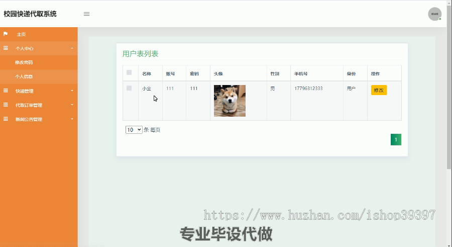 毕设ssm056基于Java语言校园快递代取系统的+jsp毕业设计