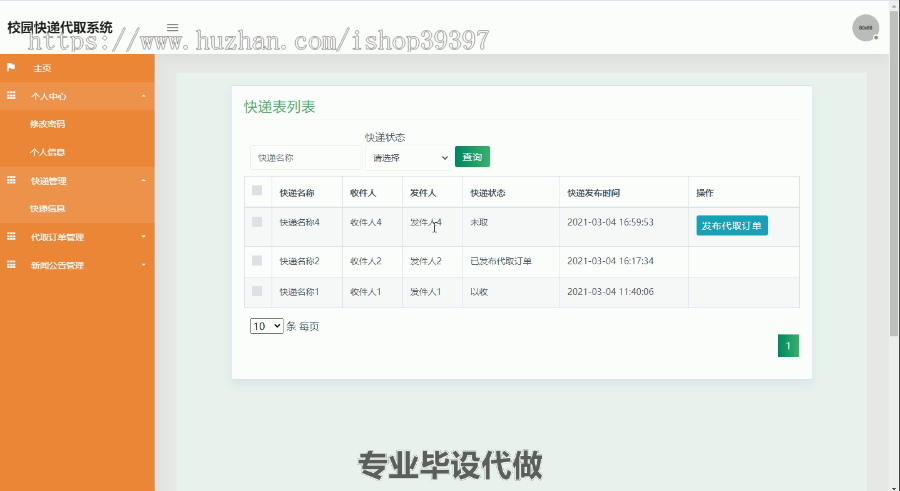 毕设ssm056基于Java语言校园快递代取系统的+jsp毕业设计