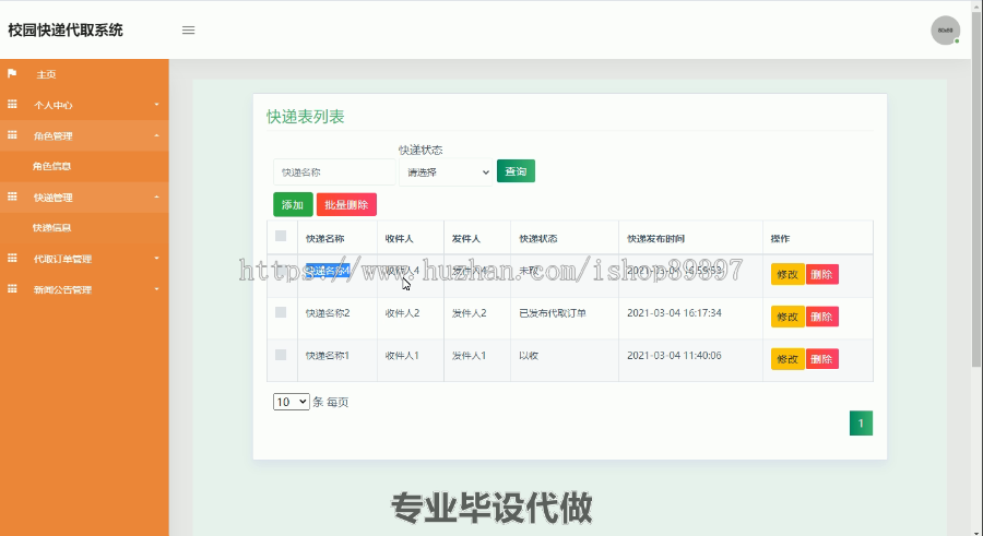 毕设ssm056基于Java语言校园快递代取系统的+jsp毕业设计