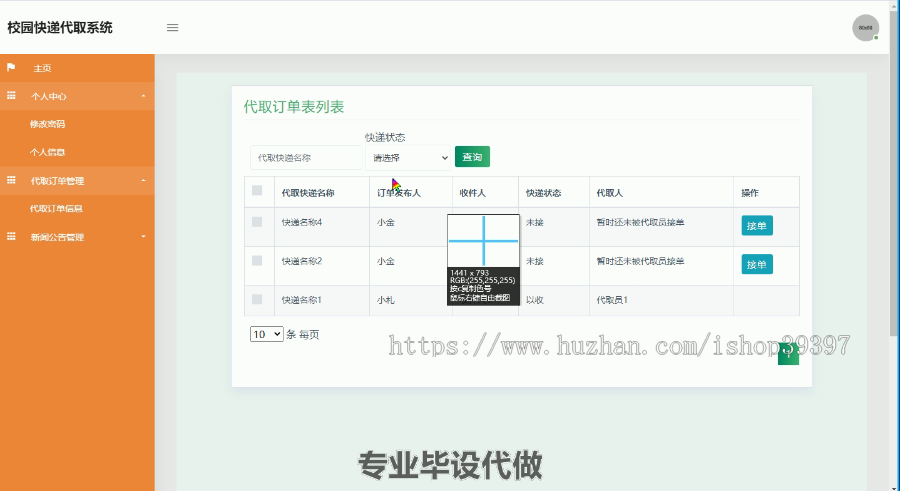 毕设ssm056基于Java语言校园快递代取系统的+jsp毕业设计