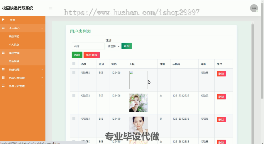 毕设ssm056基于Java语言校园快递代取系统的+jsp毕业设计