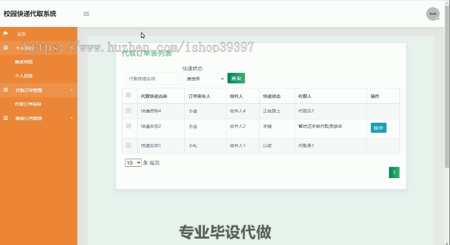 毕设ssm056基于Java语言校园快递代取系统的+jsp毕业设计