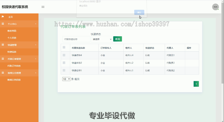 毕设ssm056基于Java语言校园快递代取系统的+jsp毕业设计