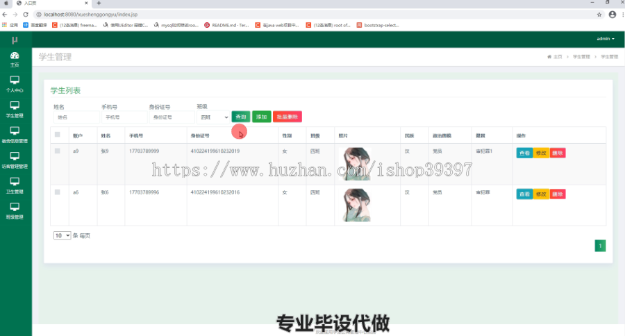毕设ssm057学生公寓管理中心系统的+jsp毕业设计