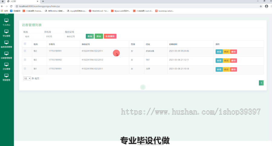 毕设ssm057学生公寓管理中心系统的+jsp毕业设计