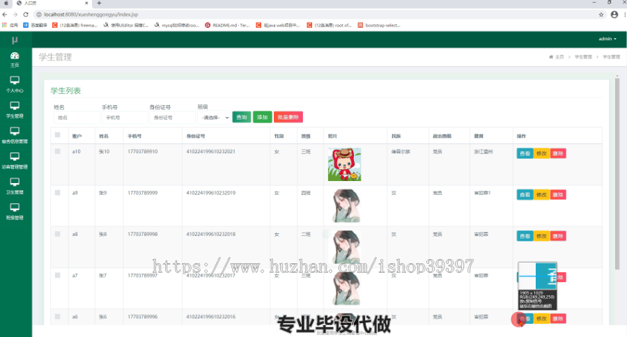 毕设ssm057学生公寓管理中心系统的+jsp毕业设计