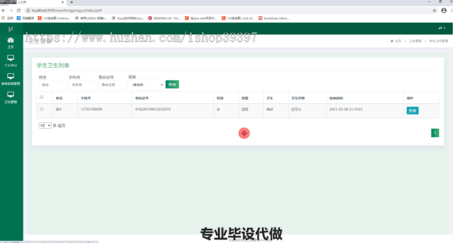 毕设ssm057学生公寓管理中心系统的+jsp毕业设计