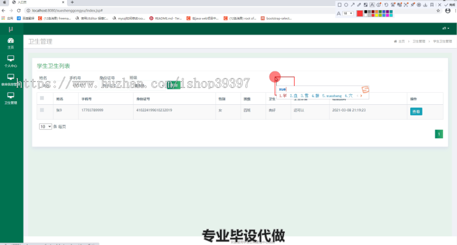 毕设ssm057学生公寓管理中心系统的+jsp毕业设计