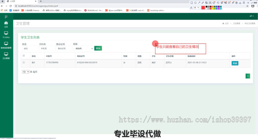 毕设ssm057学生公寓管理中心系统的+jsp毕业设计