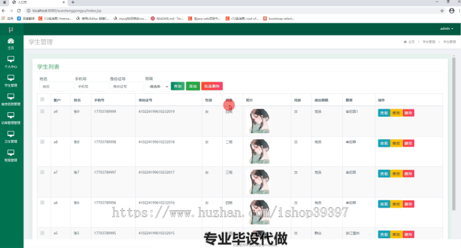 毕设ssm057学生公寓管理中心系统的+jsp毕业设计
