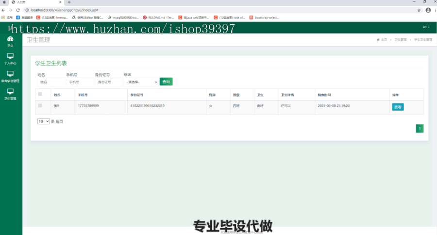 毕设ssm057学生公寓管理中心系统的+jsp毕业设计