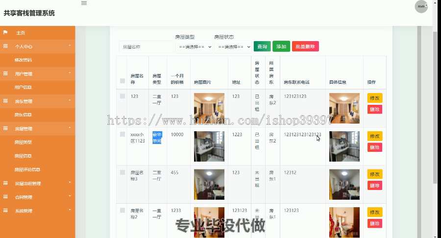 毕设ssm058基于Java的共享客栈管理系统+jsp毕业设计