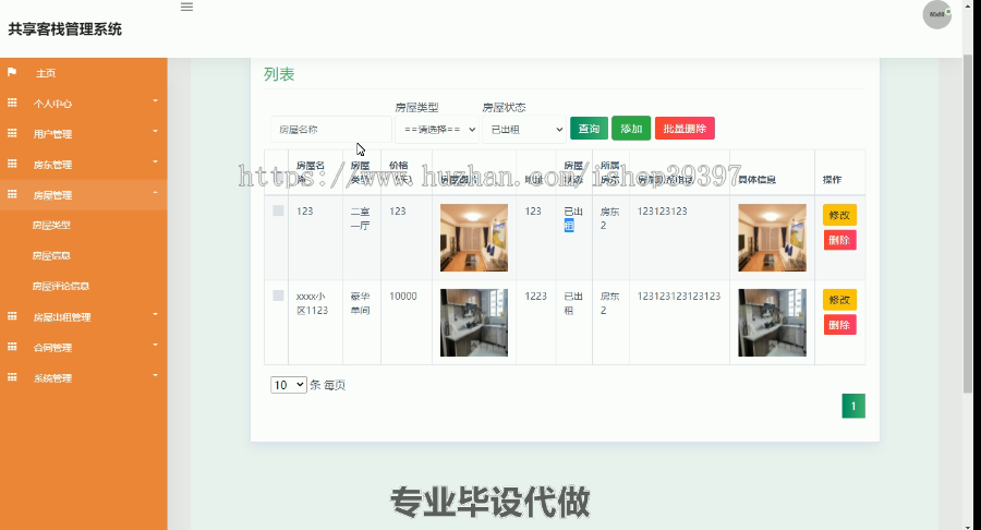 毕设ssm058基于Java的共享客栈管理系统+jsp毕业设计