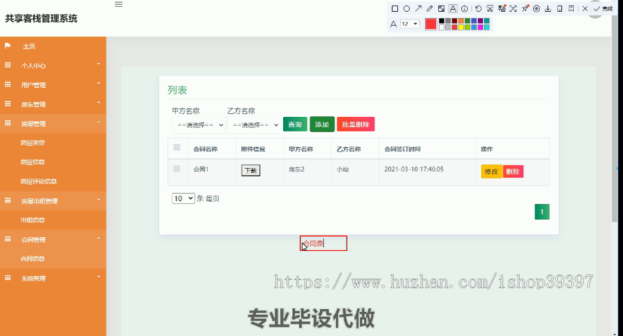 毕设ssm058基于Java的共享客栈管理系统+jsp毕业设计