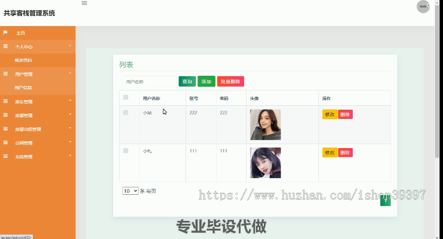 毕设ssm058基于Java的共享客栈管理系统+jsp毕业设计