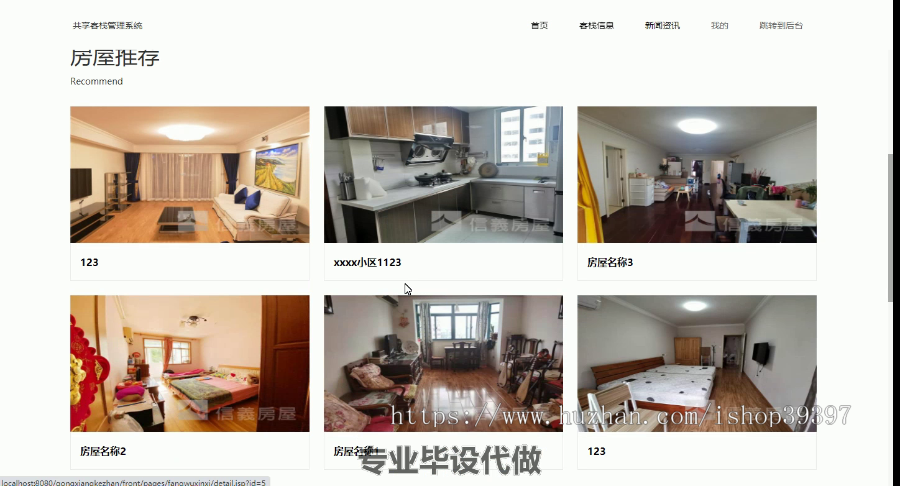 毕设ssm058基于Java的共享客栈管理系统+jsp毕业设计