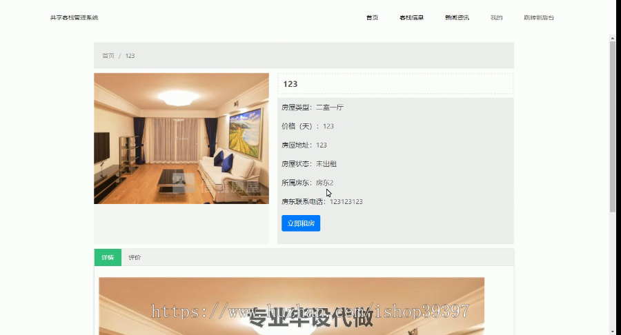 毕设ssm058基于Java的共享客栈管理系统+jsp毕业设计